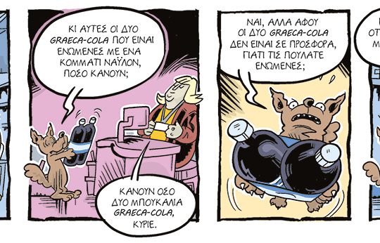 kare-arkoudi